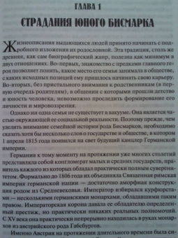 Николай Власов: Бисмарк. "Железный канцлер"