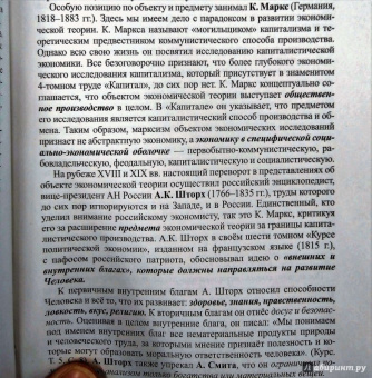 Юрий Чуньков: Экономическая теория. Учебное пособие. В 3-х частях. Часть 1. Социально-экономические системы