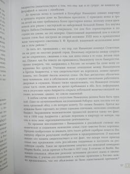 Бенгт Янгфельдт: Нобели в России. Как семья шведских изобретателей создала целую промышленную империю