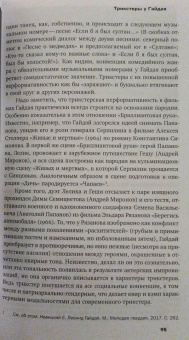 Левченко, Майофис, Орлова: Человек с бриллиантовой рукой. К 100-летию Леонида Гайдая