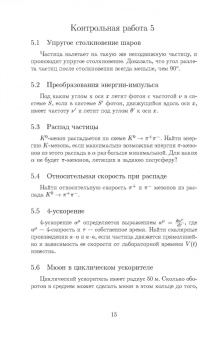 Зураб Силагадзе: Механика и теория относительности. Тестовые задачи. Учебное пособие для вузов