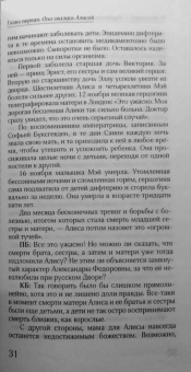 Басинский, Барбаняга: Алиса в русском Зазеркалье. Последняя императрица России. Взгляд из современности