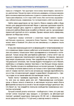 Екатерина Иноземцева: FreePublicity. Как продвигать себя и свое дело без бюджета