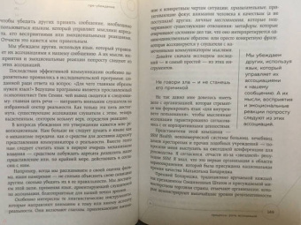 Роберт Чалдини: Пре-убеждение. Как получить согласие оппонента еще до начала переговоров