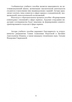 Николенко, Терехов: Формирование клиентурных отношений в сфере сервиса