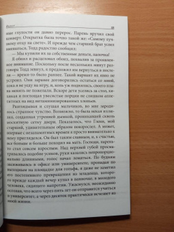 Ог Мандино: Выбор