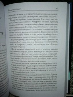 Ольга Гусейнова: Голодное сердце