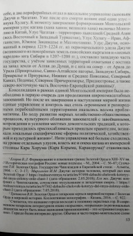 Булат Хамидуллин: "...Окаянная дщерь Златой Орды..." Очерки и историографические заметки по истории Золотой Орды