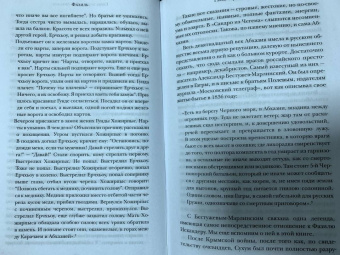 Гундарин, Попов: Фазиль