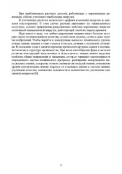 Борис Киселев: Техническая механика. Привод технологических машин. Учебник для вузов
