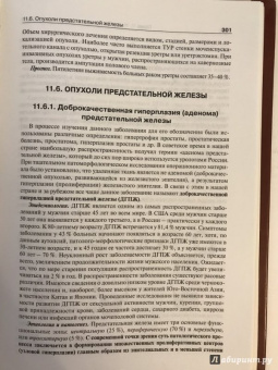 Борис Комяков: Урология