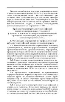 Наталья Рылова: Уход за новорожденным ребенком. Учебное пособие для СПО
