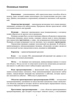 Мария Новосадова: Справочник IT-терминов