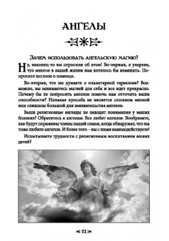Олег Чуруксаев: Школа Ворона и Волка. Том 10. Ангельская магия и книга заклинаний
