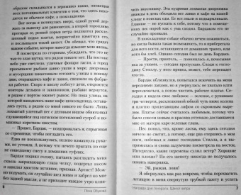 Елена Обухова: Награда для генерала. Шепот ветра