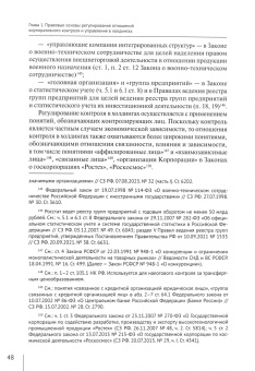 Андрей Гурьянов: Правовое регулирование отношений корпоративного контроля и управления в холдингах. Монография