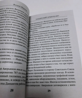 Валерий Шарапов: Бандитский брудершафт