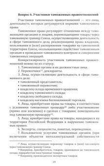 Сергей Халипов: Таможенное право. Вопросы и ответы. Учебно-практическое пособие