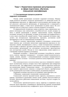 Маркова, Конобеева: Развитие и обучение персонала. Учебно-методическое пособие