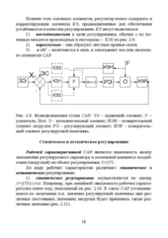 Инна Музылева: Элементарная теория линейных систем в задачах и упражнениях. Учебное пособие