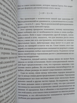 Сотой Дю: Искусство мыслить рационально. Шорткаты в математике и в жизни