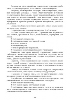 Гаштова, Зулькайдарова, Мананкина: Методы осуществления стандартных и сертификационных испытаний, метрологических поверок