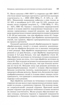 Юрий Зубарев: Специальные методы обработки заготовок в машиностроении. Учебное пособие. СПО
