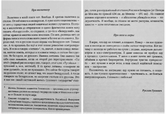 Руслан Гулевич: Белорусская кулинарная книга в изгнании