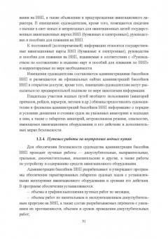 Гладков, Чалов, Беркович: Гидроморфология русел судоходных рек. Монография