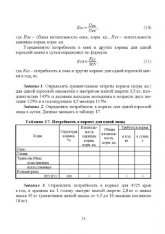 Александр Волков: Технология производства продуктов овцеводства и козоводства. Практикум. СПО