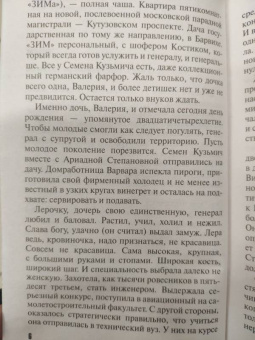Анна Литвинова: Исповедь черного человека