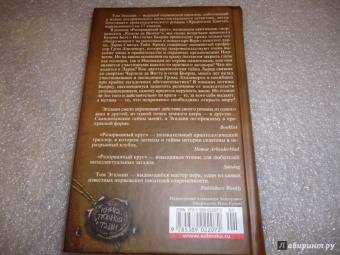 Том Эгеланн: Разорванный круг