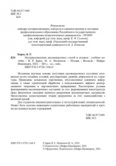 Бараз, Филиппов: Материаловедение высокопрочных сталей и сплавов. Учебное пособие