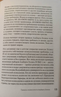 Эллис, Харбер: Близкие отношения. Как решить проблемы, с которыми сталкиваются все пары