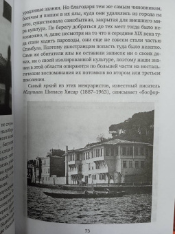 Орхан Памук: Стамбул. Город воспоминаний
