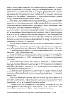 Поливаев, Ворохобин: Теория тракторов и автомобилей. Учебник для СПО