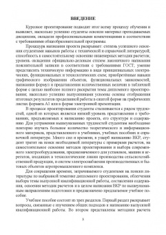 Никитенко, Коноплев: Электрооборудование, электротехнологии и электроснабжение сельского хозяйства. Курс. проектирование