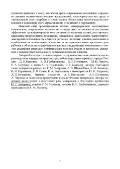 Меренков, Янковская: Зеленая архитектура. Формирование жилой среды. Учебное пособие