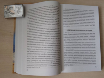Михаил Герштейн: Легенды аномального мира. От "летающих тарелок" до Бермуд