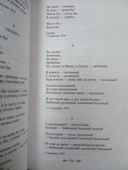 Марина Цветаева: Стихотворения