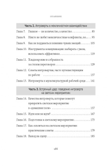Джилл Чан: Интроверсия - новая суперсила. Скрытый потенциал интровертов в профессиональной среде