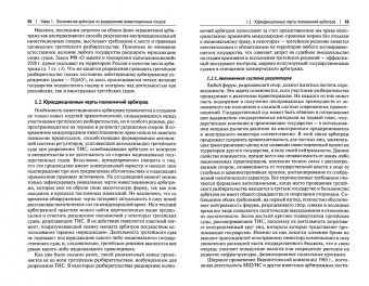 Василий Ануров: Компетенция третейского суда. Том 2. Инвестиционные споры. Монография