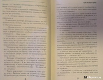 Анна Гаврилова: Эмелис. Путь магии и сердца
