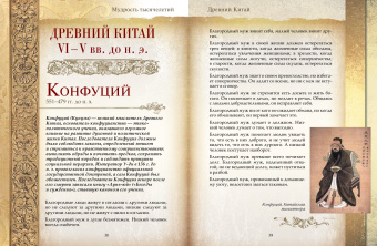 Мудрость тысячелетий