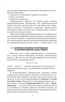 Москаленко, Друзь, Москаленко: Транспортные средства. Учебное пособие для СПО