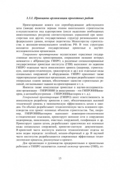 Геннадий Левшин: Основы проектирования литейных цехов