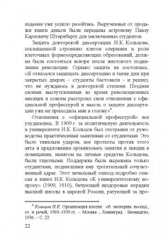 Николай Константинович Кольцов. 1872–1940