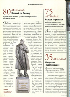 Журнал Историк № 2 (86) Февраль 2022. Эпоха переворов. Сказка о потерянном времени?
