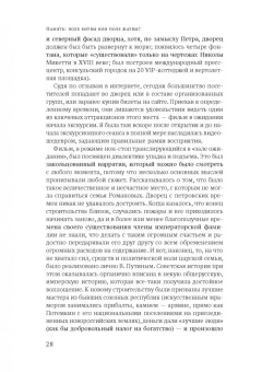 Светлана Еремеева: Память:  поле битвы или поле жатвы?