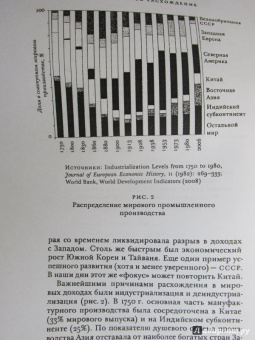 Роберт Аллен: Глобальная экономическая история. Краткое введение